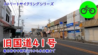 名古屋市北区楠辺りの旧４１号沿いは今でも昭和が色濃く残る