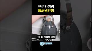 틈새 냄비받침으로 공간도 효율도 up #프로자취러