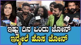 Sidlingu 2 | ಇಷ್ಟು ದಿನ ಒಂದು ಜೋನ್ ಇನ್ಮೇಲೆ ಹೊಸ ಜ಼ೋನ್ | Mahantesh Hiremath | Loose Mada Yogesh