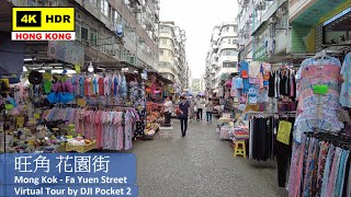 【HK 4K】旺角 花園街 | Mong Kok Fa Yuen St | DJI Pocket 2 | 2021.05.12