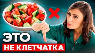 Организму 100% НЕ ХВАТАЕТ клетчатки, если вы едите только ОВОЩИ