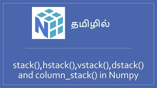 stack(),hstack(),vstack(),dstack() and column_stack() in Numpy arrays