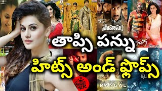 Tapsi Pannu Hits and Flops all telugu movies list