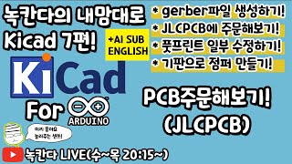 [KiCad #7] Create a Gerber file and order the PCB you made from JLCPCB!