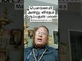 🔴பௌர்ணமி அன்று விரதம் இருப்பதன் பலன் shorts mahasreerajhan mavasiva