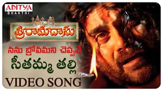 Nanu Brovamani || Sri  Ramadasu Movie Video Songs || Lord Sri Rama Special Devotional Songs ||