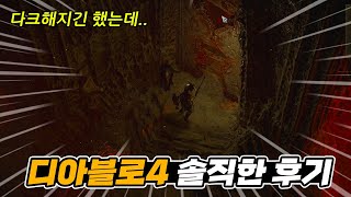 디아블로4 솔직한 리뷰