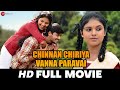 Chinnan Chiriya Vanna Paravai | Jenifer, Anu Krishna, Karate Raja, Robo Shankar | Full Movie (2014)