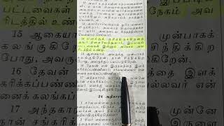 presence of God.   எனக்கு குறித்து இருக்கிறதை அவர் நிறைவேற்றுவார். யோபு 23:14