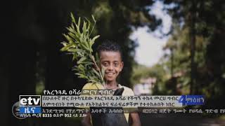 በ2012 ክረምት ወራት በተካሄደው የአርንጓዴ አሻራ የችግኝ ተከላ መርሀ ግብር ለምግብነት የሚውሉ የአትክልትና ፍራፍሬዎችም የተተከሉበት ነበር፡፡|etv