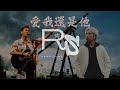 陶喆 david tao 愛我還是他 who do you love ｜cover by 馮君頤 hugo fung