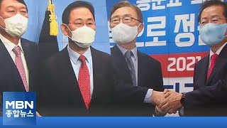 윤석열은 주호영, 홍준표는 최재형…영입 전쟁 후끈 [MBN 종합뉴스]