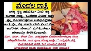 ಮೊದಲ ರಾತ್ರಿ💓💓. #romantic #motivationalvideo #husband