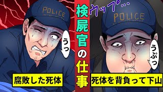 検屍官のキツすぎる仕事…事件現場で死体と向き合い続ける・・・