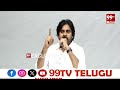 నేను తిట్టడం కూడా మానేసా ఎందుకో తెలుసా.. pawan kalyan 99tv