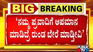 Hubballi Riots : ನಮ್ಮ ಪ್ರವಾದಿಗೆ ಅಪಮಾನ ಮಾಡಿದ್ರೆ ರುಂಡ ಬೇರೆ ಮಾಡ್ತೀವಿ ಎಂದು ಉದ್ರಿಕ್ತರ ಮಾತು