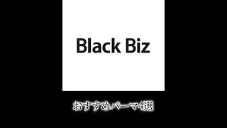 横浜駅 男性専門美容室 【 パーマをかけるかお悩みのかた！！ 】おすすめのヘアスタイル4選のご紹介！！猫っ毛や絶壁、薄毛でも大丈夫！！桜木町駅から20分 #Shorts