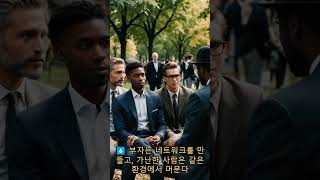 💰 부자 vs. 가난한 사람! 돈을 대하는 10가지 차이🔥