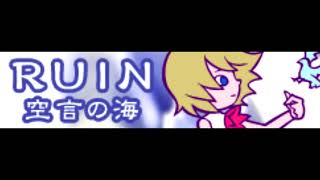 RUIN 「空言の海」