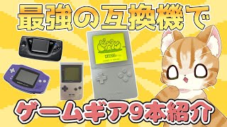 【最強の携帯ゲーム機互換機】Analogue Pocketを開封してゲームギアソフト購入品紹介【レトロゲーム】