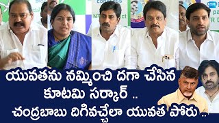 YSRCP Leaders Calls Youth For Yuvatha Poru Program | YS Jagan | @SakshiTVLIVE