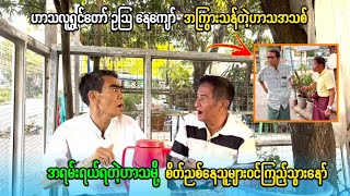 အကြွားသန်ပြိုင်တဲ့ဟာသ(လူရွှင်တော်ဦးနေကျော်ဦးဥဩ၂၀၂၅မှာဟာသအသစ်တွေနဲ့ပြန်လာပီအားပေးကြပါအုံးအမျိုးတို့