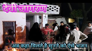 देवी जागरण !!party !!chatur singh !!7055547089!!sani Azad official!!