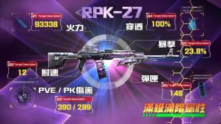 Garena 雷霆突擊 - 《RPK-27》9 萬火力 無限威力