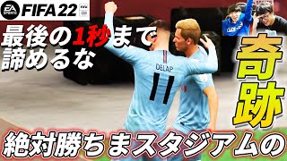 【FIFA22キャリア#11】涙のち晴れ。冬のカチマに奇跡を宿せ!!