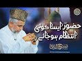 Huzoor ﷺ Aisa Koi Intezam Ho Jaye | Syed Sabihuddin Rehmani