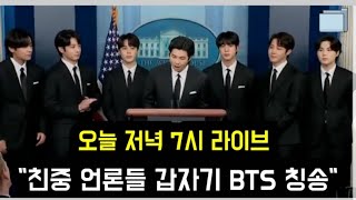 친중 언론들 갑자기 방탄소년단 칭송 (There are no subtitles)