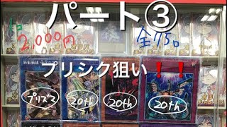 遊戯王　カードラボ2000円オリパ開封　 ❸