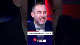 יותם זמרי על פגישת נתניהו וטראמפ: \