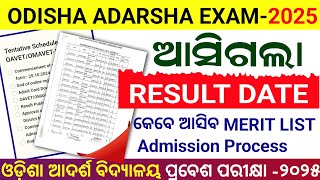 OAV Entrance Exam Result Date 2025|Adarsha Exam Exam Cutoff Mark 2025|OAV Exam Result Date Class6