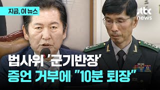 '쓰리 스타' 앞에서 군기반장 된 정청래…