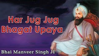 Har Jug Jug Bhagat Upaya | Bhai Manveer Singh Ji | Gurbani | Sikh Devotional Song | Bhakti Sansaar