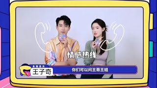 王子奇 x 王玉雯《你給我的喜歡》文娛Talk專訪 4.5.2023～一旗一慧，王玉雯教王子奇磕CP！ #王子奇#wangziqi#你給我的喜歡#theloveyougiveme