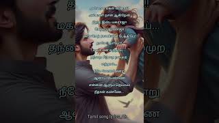 Anbana magal vanthal song lyrics #trendingsong #dughterlove #love #tamilsong #maharaja