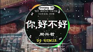 🎧全中文DJ舞曲夜店混音舞曲串烧 2025 🎼 酒吧最火DJ舞曲 🔥 Chinese DJ remix 👍 Hot Tiktok Douyin Dj 抖音版2025