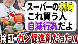 医者は絶対買わない！内臓のガン細胞を増やすスーパーの刺し身の見分け方【ゆっくり解説】