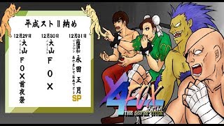 【スパIIX】 4/X FOX 2018 - Qualification - 1/3 【SSFIIX】