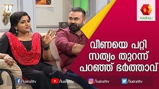 വീണ നായർക്ക് ഭാമ കൊടുത്ത നൈസ് പണി | Veena Nair | Shaju | Bhama | JB Junction | Kairali TV