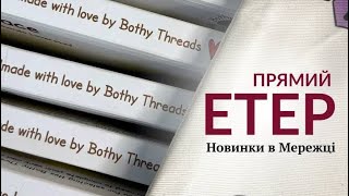 Прямий етер від 5 листопада 2024 р. ЧАСТИНА 1