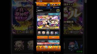 【モンスト】エル狙いで新春超獣神祭引いていく＃モンスト