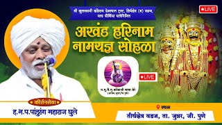 🔴Live - श्री कुलस्वामी खंडेराय देवस्थान ट्रस्ट, तिर्थक्षेत्र (ब) वडज |ह.भ.प. पांडुरंग महाराज घुले