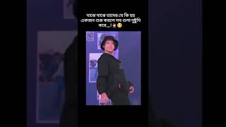 তাদের নিয়ে আর পারি না 🤣🤣🤣😂😂