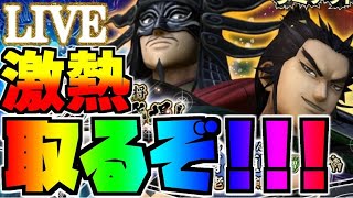 【ﾅﾅﾌﾗ】『新双星』王翦＆桓騎！激熱ガシャ！モーニングガシャで神引きを狙う！！【ｷﾝｸﾞﾀﾞﾑｾﾌﾞﾝﾌﾗｯｸﾞｽ】『生放送』