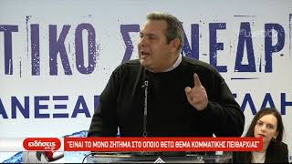 Π.Καμμένος: \