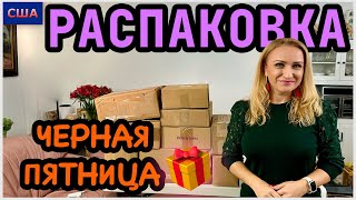 Распаковка потерянных посылок/ Черная пятница/ Дарим деньги подписчикам/ Конкурс/Амазон/США/ Флорида