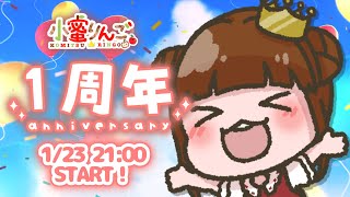 【祝】デビュー1周年記念配信！グッズ発売も！！ #vtuber